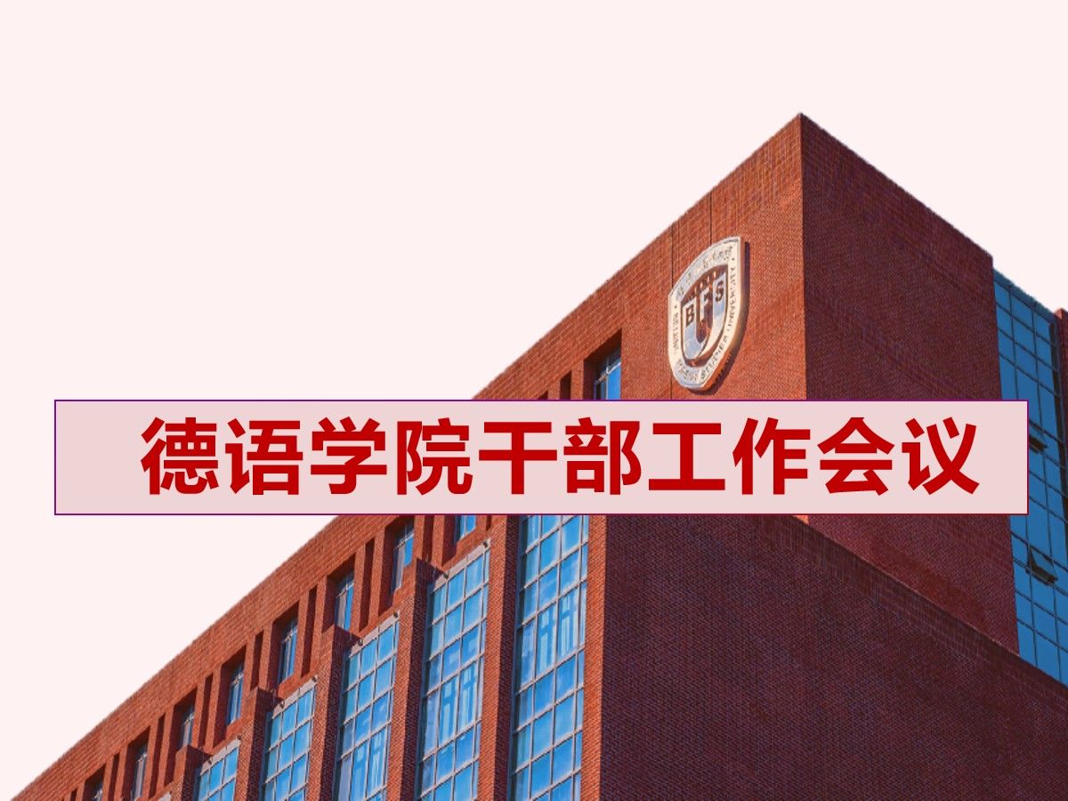 诸侯快讯入口官网召开干部工作会议